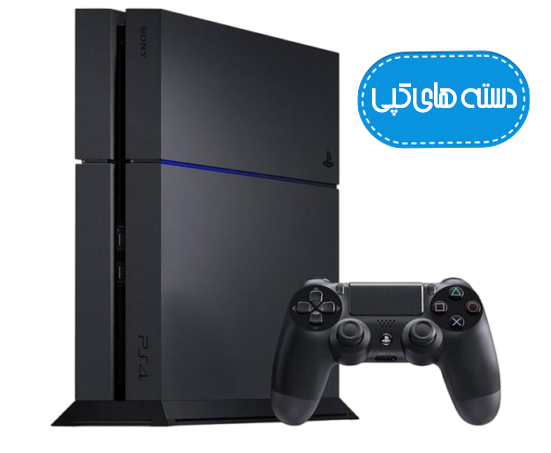 کنسول استوک Ps4 Fat ظرفیت 500 گیگابایت -کپی‌خور-دسته های کپی- در حد نو